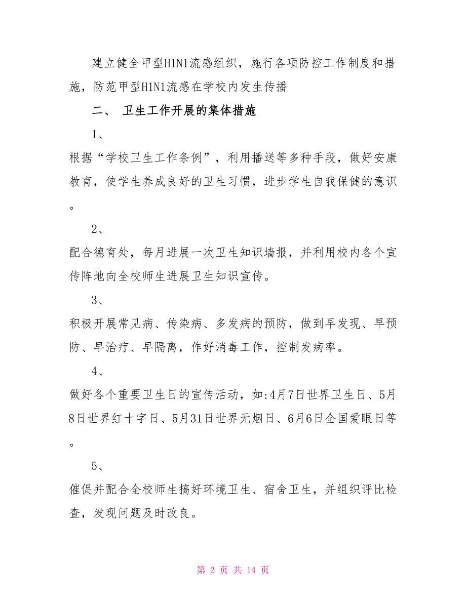 关于学校医务室个人工作计划范文多篇700字_第2页