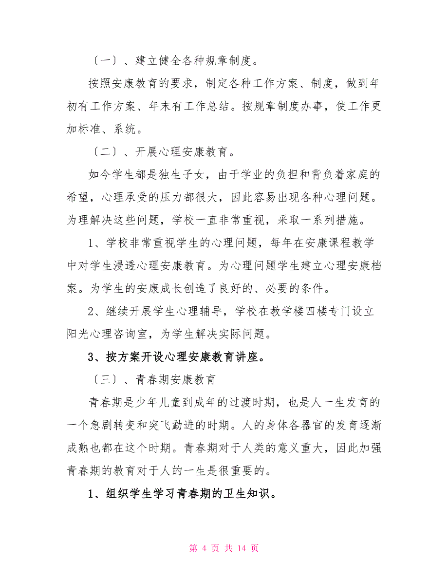 关于学校医务室个人工作计划范文多篇700字_第4页