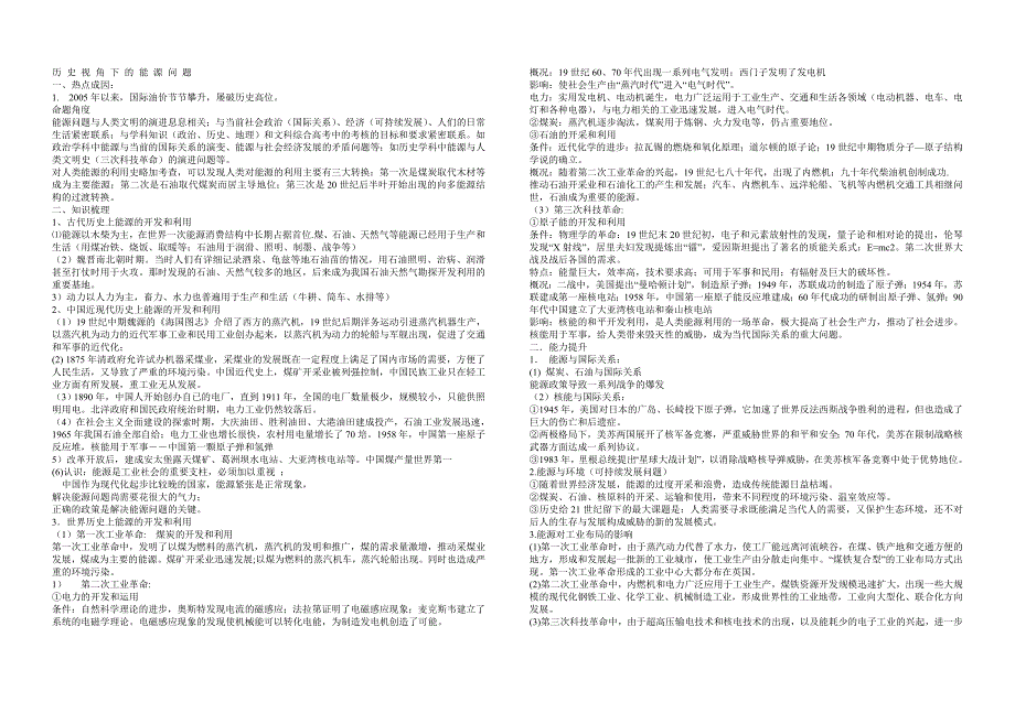 历史视角下的能源问题_第1页