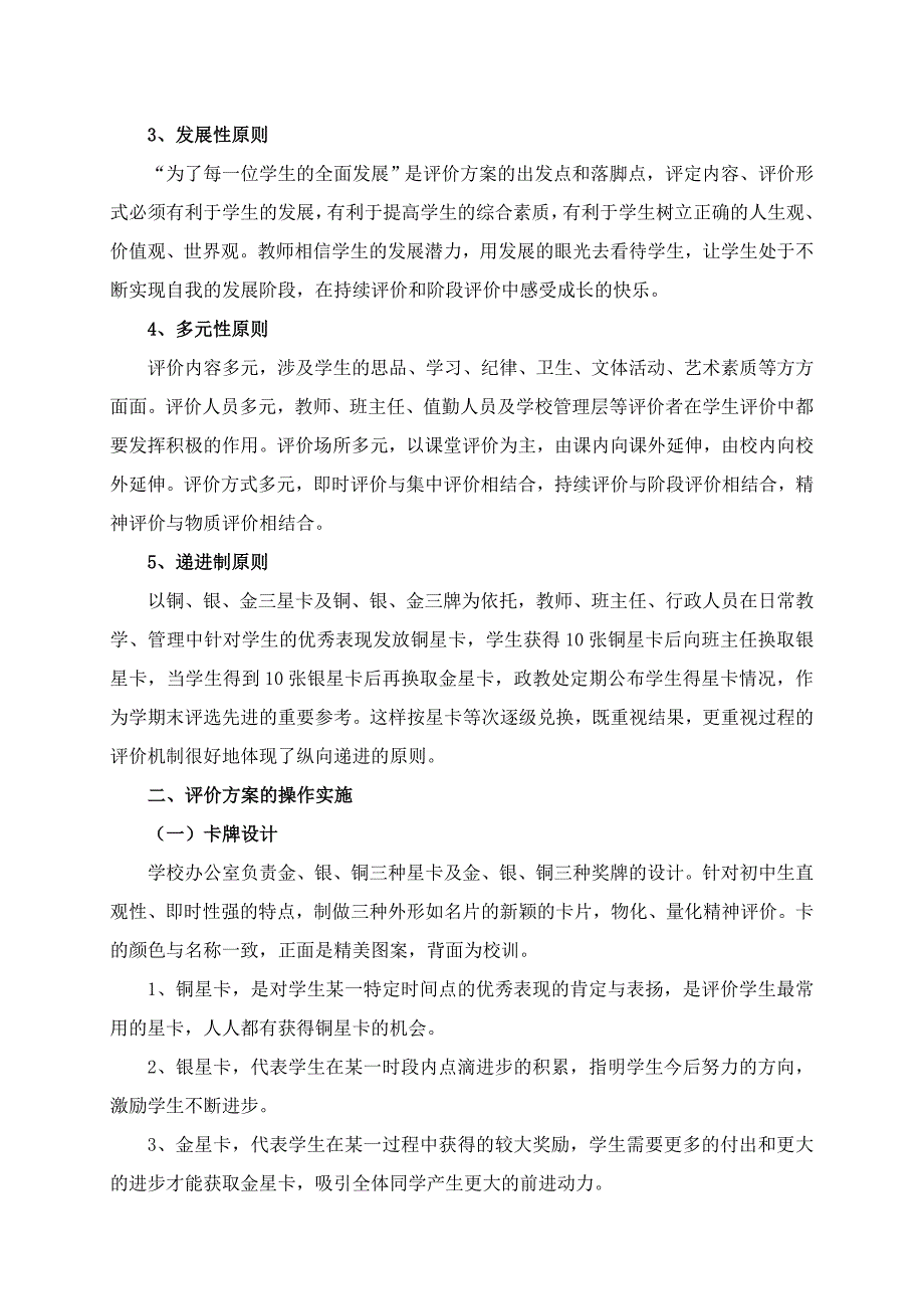 城阳四中学生全面发展多元化递进制星级评价实施方案 (2)_第2页