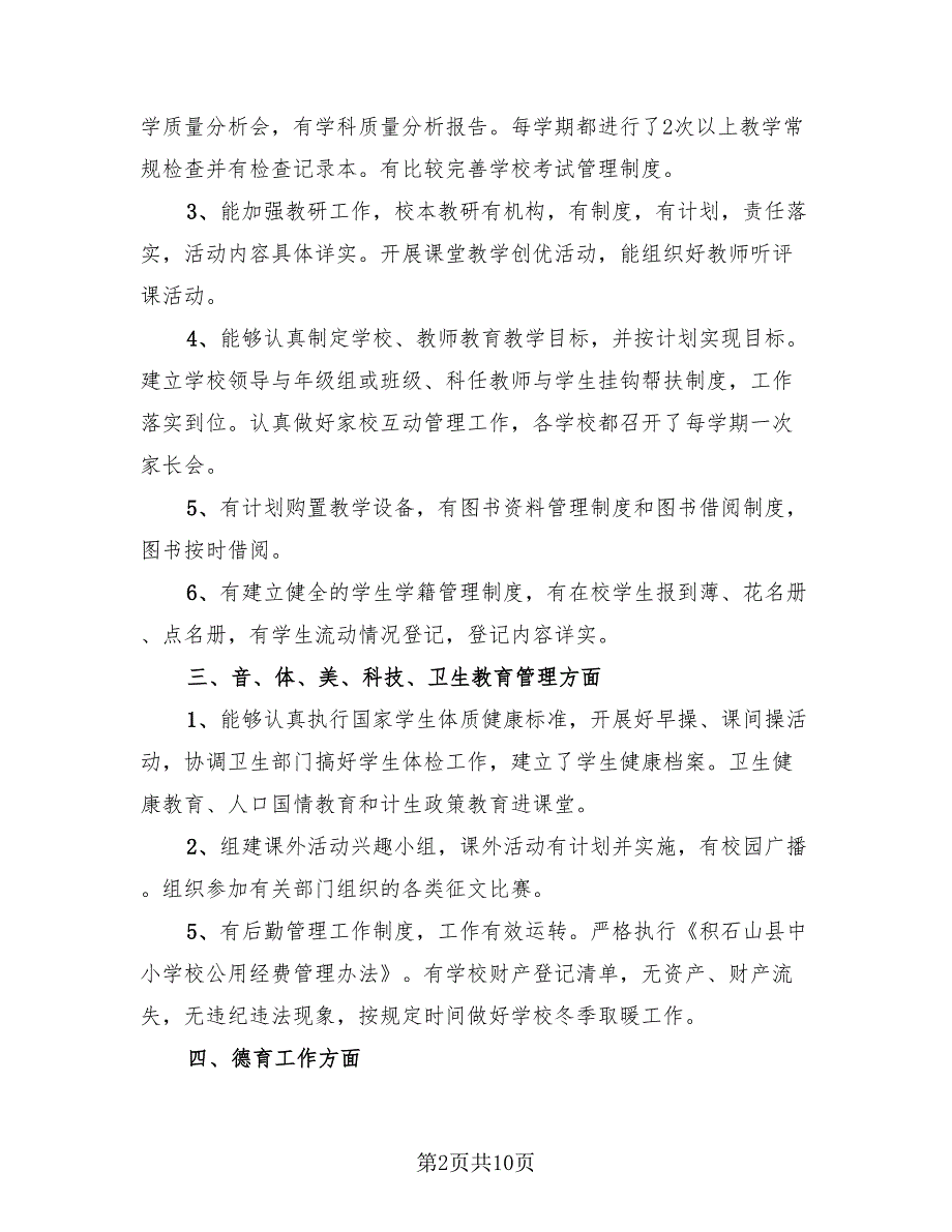 农村小学校长年度考核个人总结模板（3篇）.doc_第2页