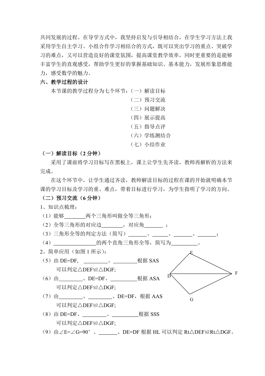 《全等三角形的判定复习》教学设计.doc_第2页