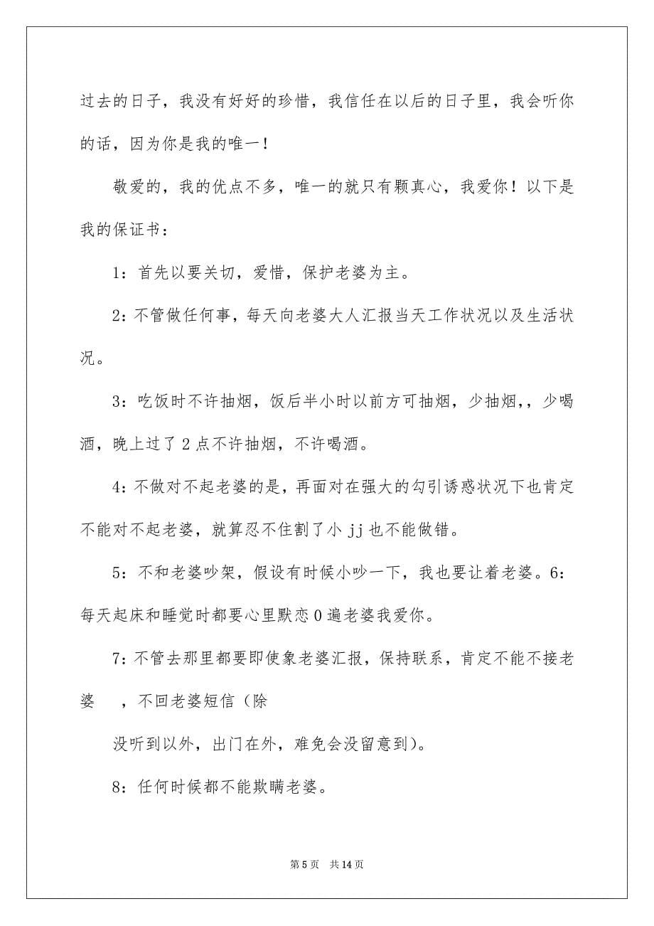 2023年给老婆的道歉信204范文.docx_第5页