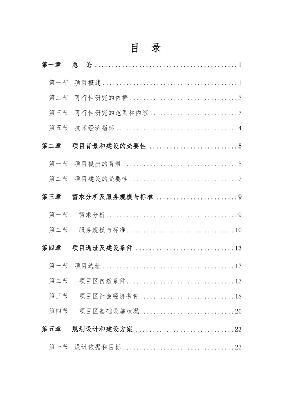 年产5000面节能型高低压开关柜项目可行性研究报告.doc_第2页