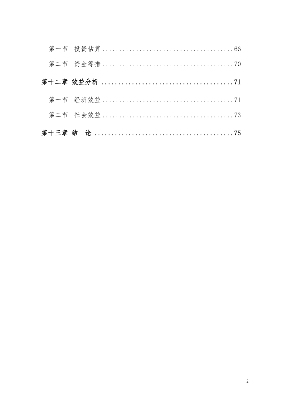 年产5000面节能型高低压开关柜项目可行性研究报告.doc_第4页