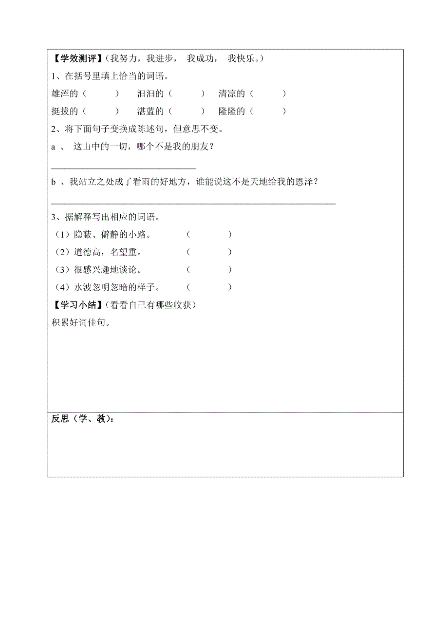 小学六年级语文导学案—--教案.学案_第3页