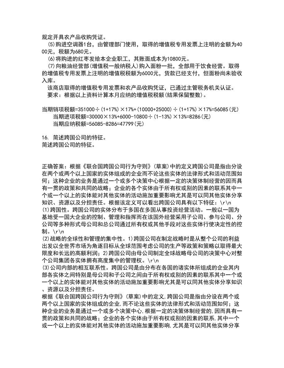 东北农业大学21秋《物权法》复习考核试题库答案参考套卷70_第5页