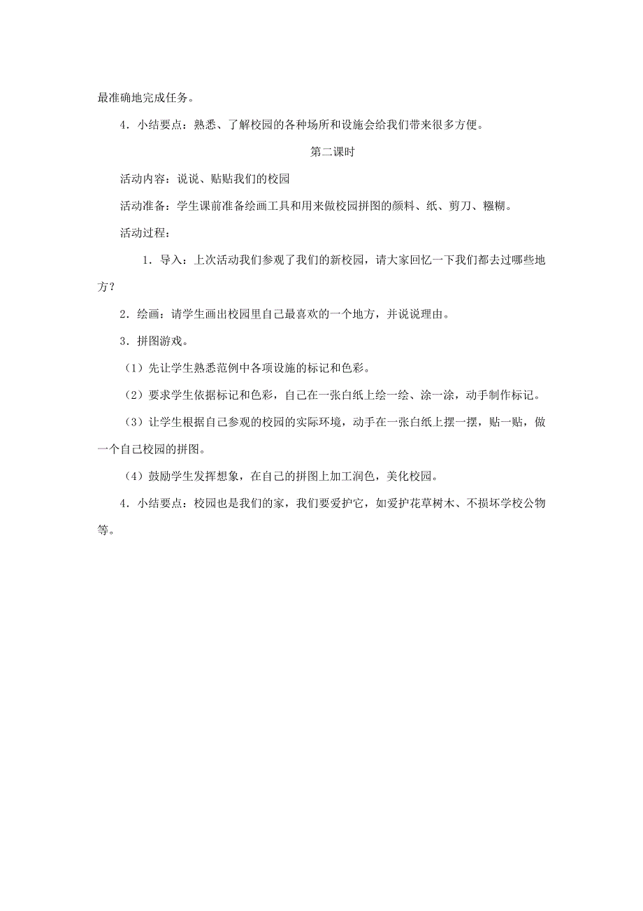 2022年一年级道德与法治上册 第3课 走看校园去教案 鄂教版_第2页