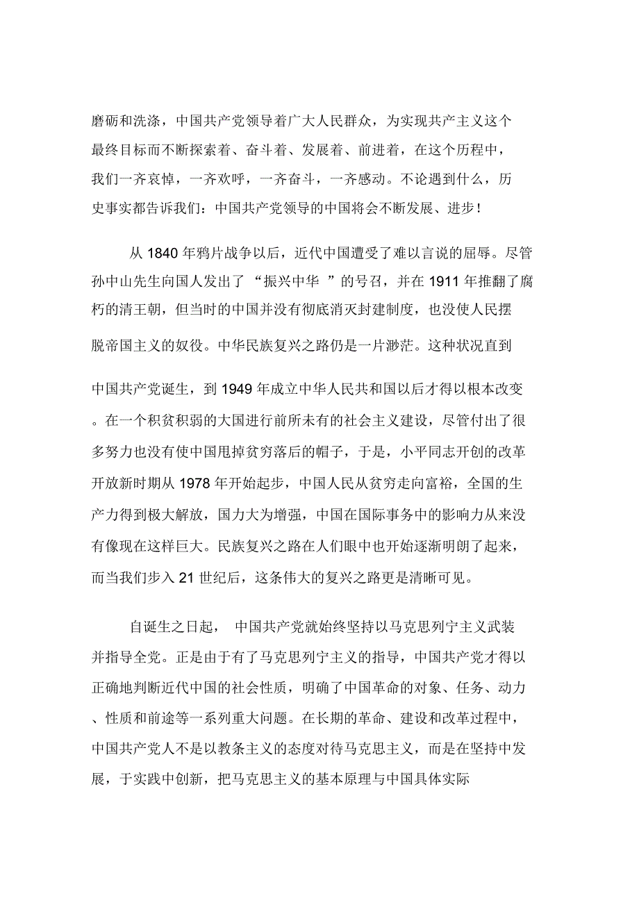 中国家博物馆观后感_第4页