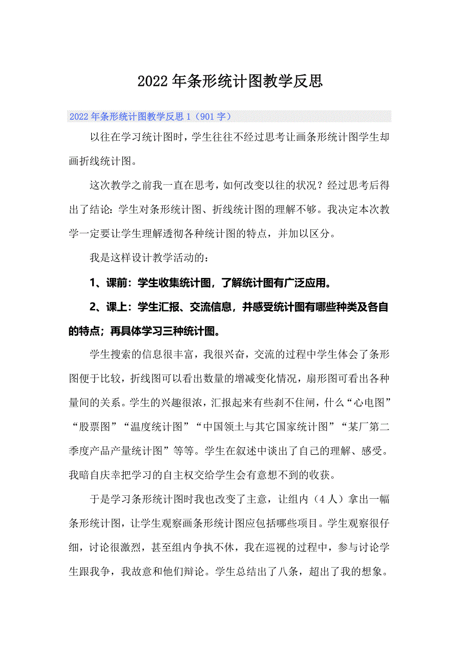 （实用）2022年条形统计图教学反思_第1页