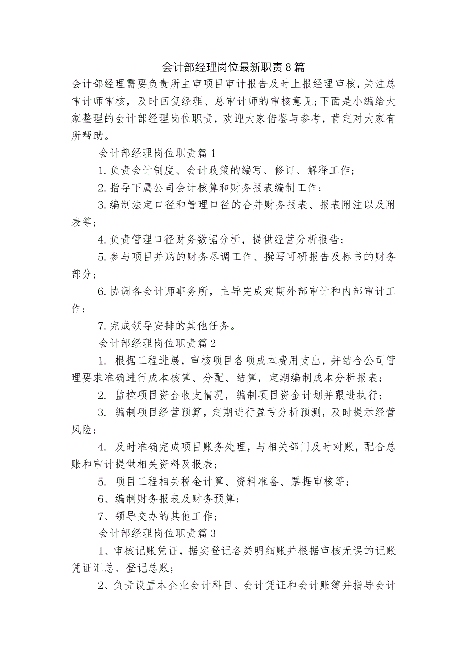 会计部经理岗位最新职责8篇.docx_第1页