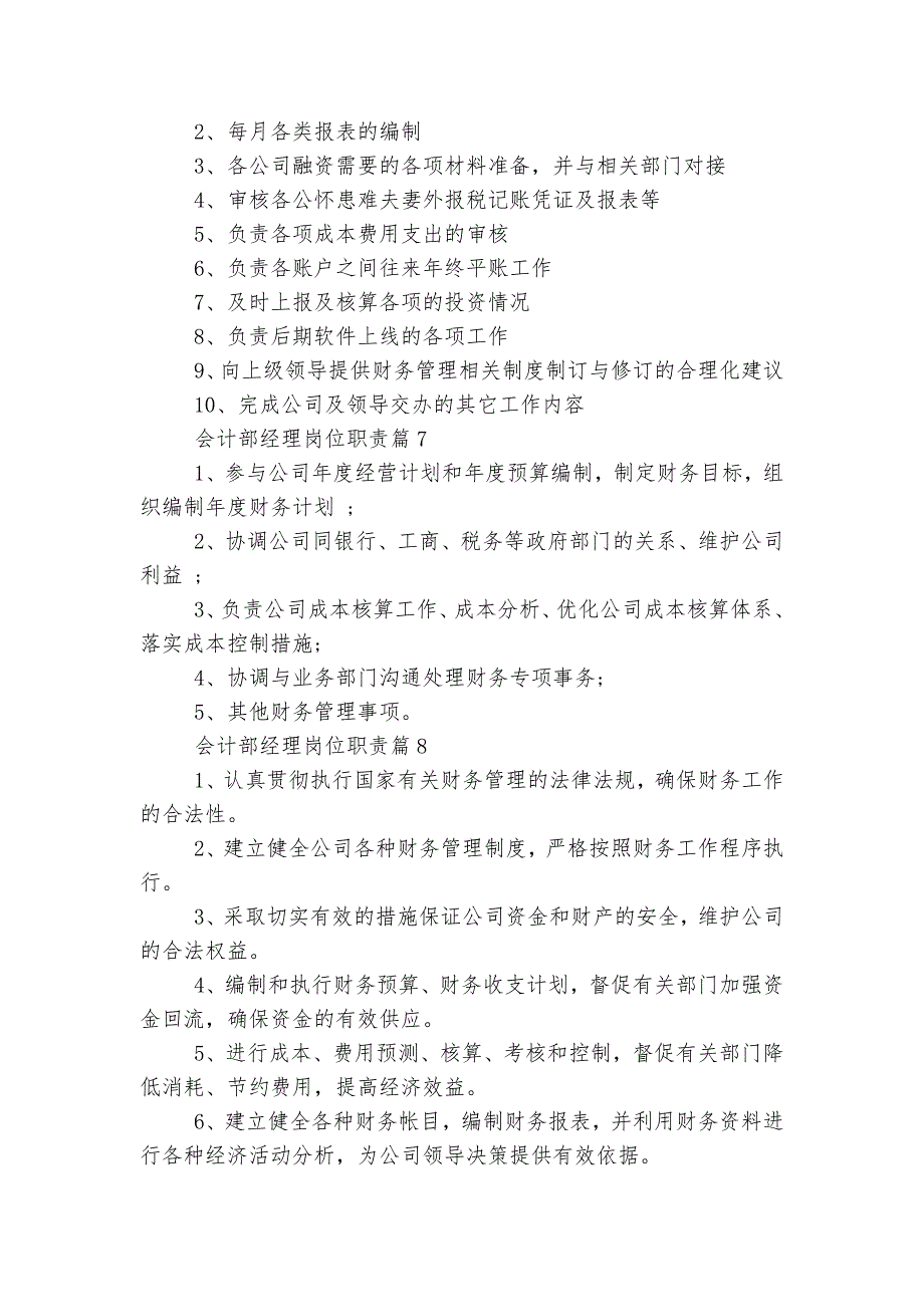 会计部经理岗位最新职责8篇.docx_第3页