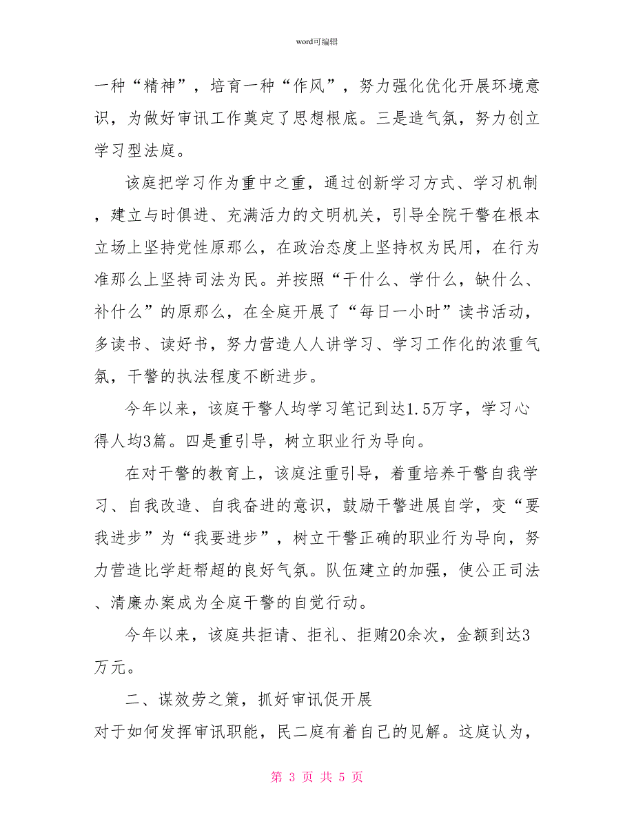 法院民庭二等功集体申报材料_第3页