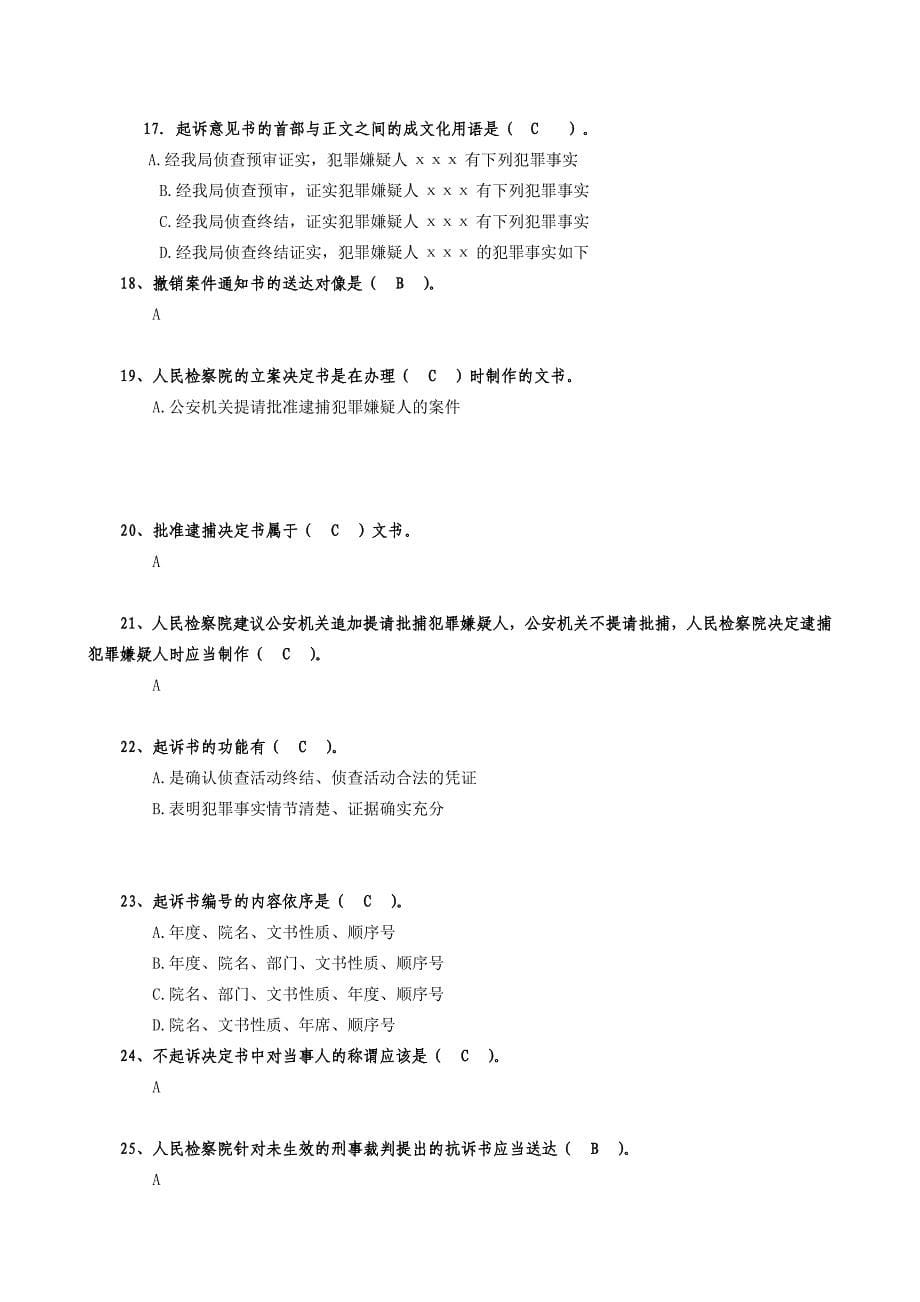 中央电大《法律文书》期末考试复习指导终极版_第5页