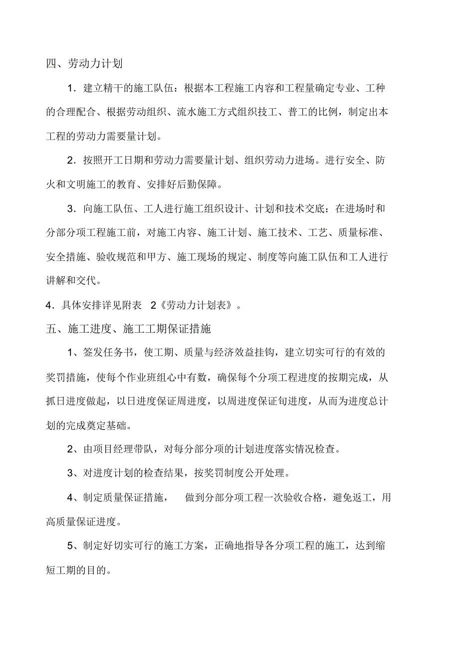 花坛施工方案_第2页