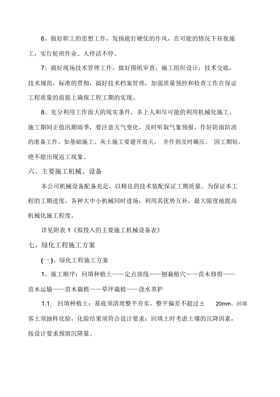 花坛施工方案_第3页