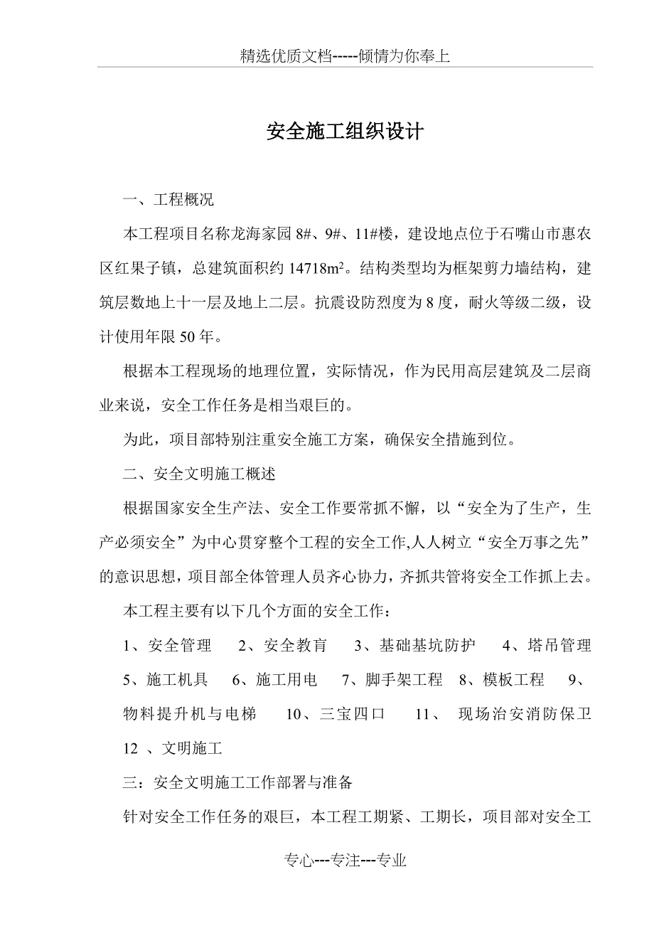 安全生产文明施工组织设计_第2页