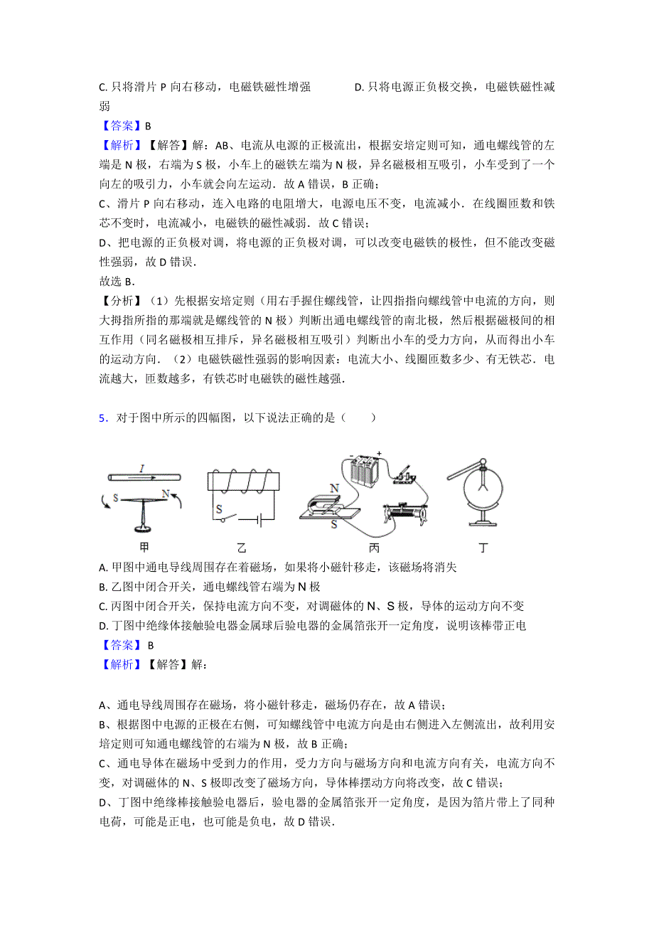 最新人教版中考物理电与磁经典.doc_第3页