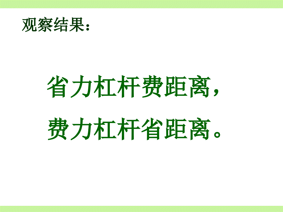 人教版做功了吗课件_第4页