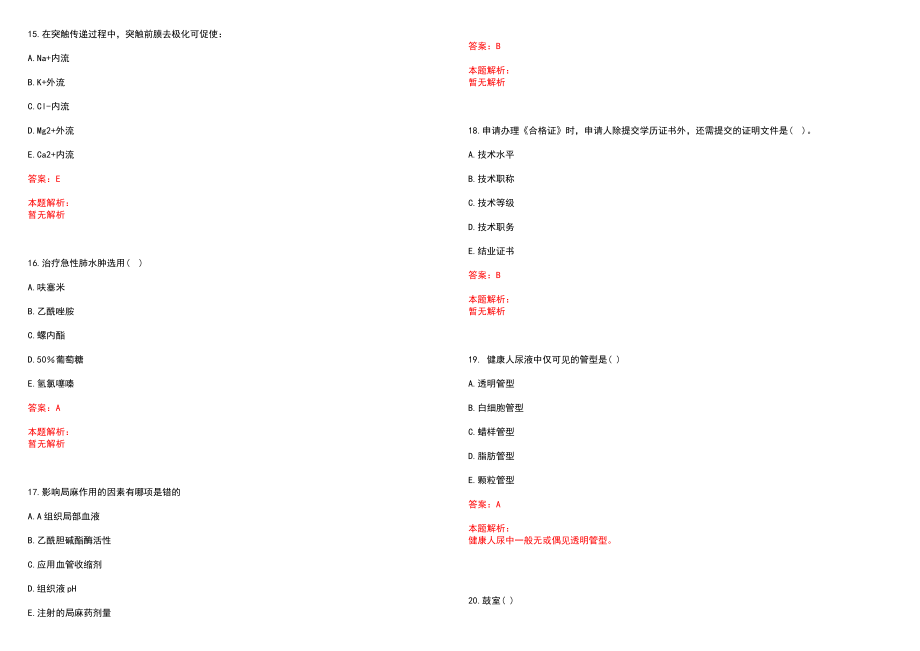 2022年11月湖南省石门县卫计系统部分事业单位公开招聘14名临床岗位工作人员笔试参考题库含答案解析_第4页