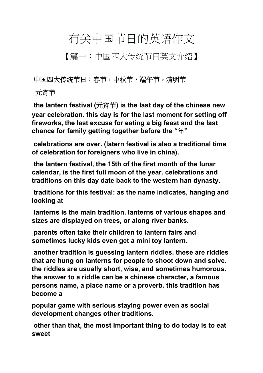 节日作文之有关中国节日的英语作文_第1页