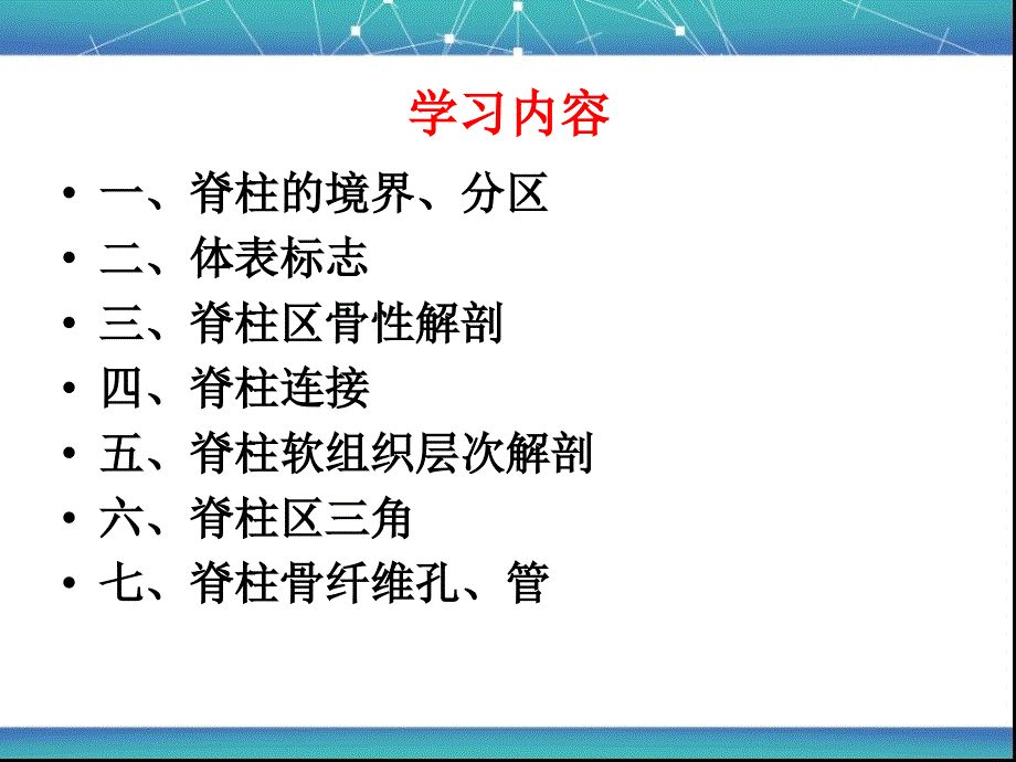 脊柱区局部解剖学ppt课件_第2页