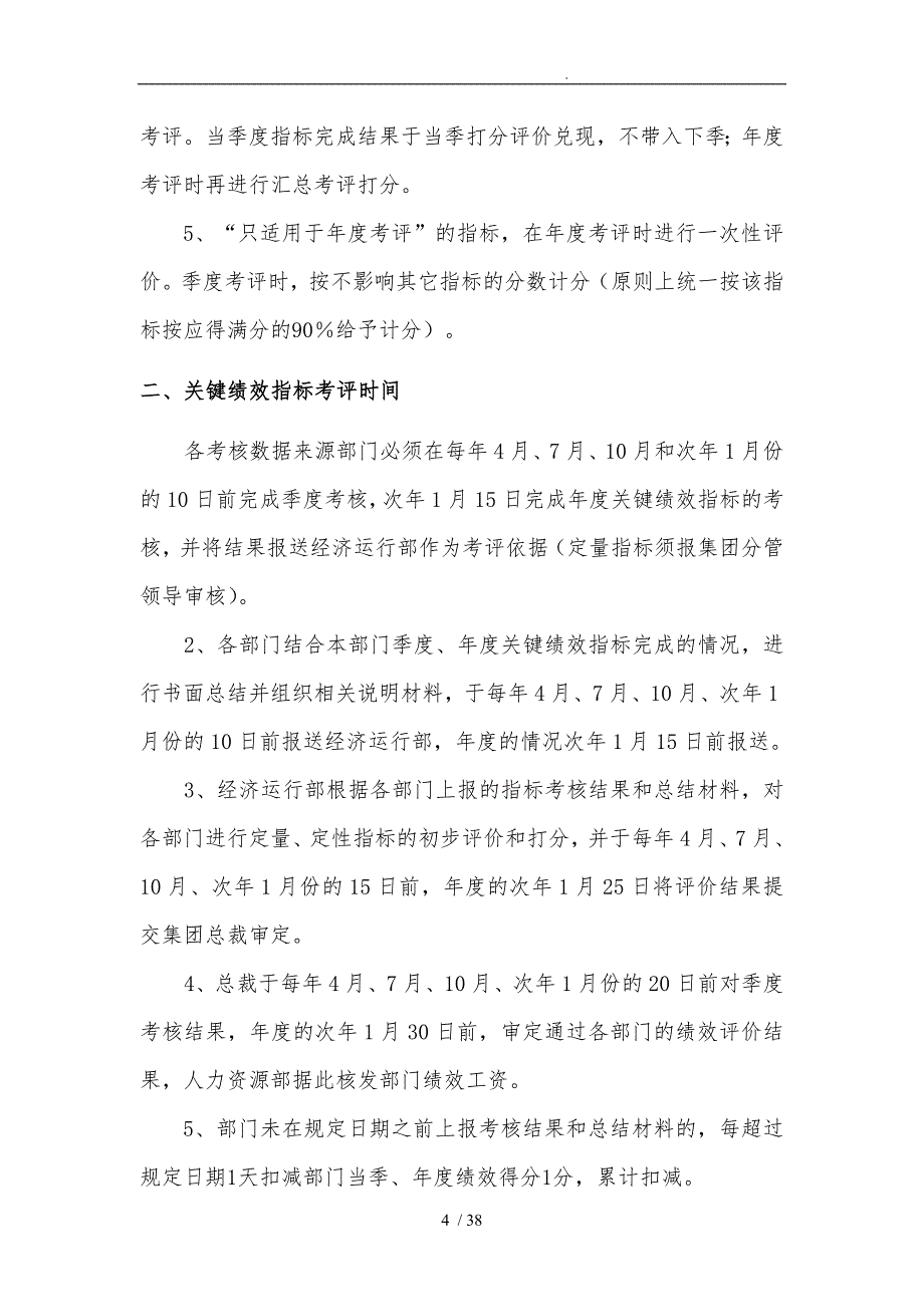 烟草集团KPI关键绩效指标考评说明书_第4页