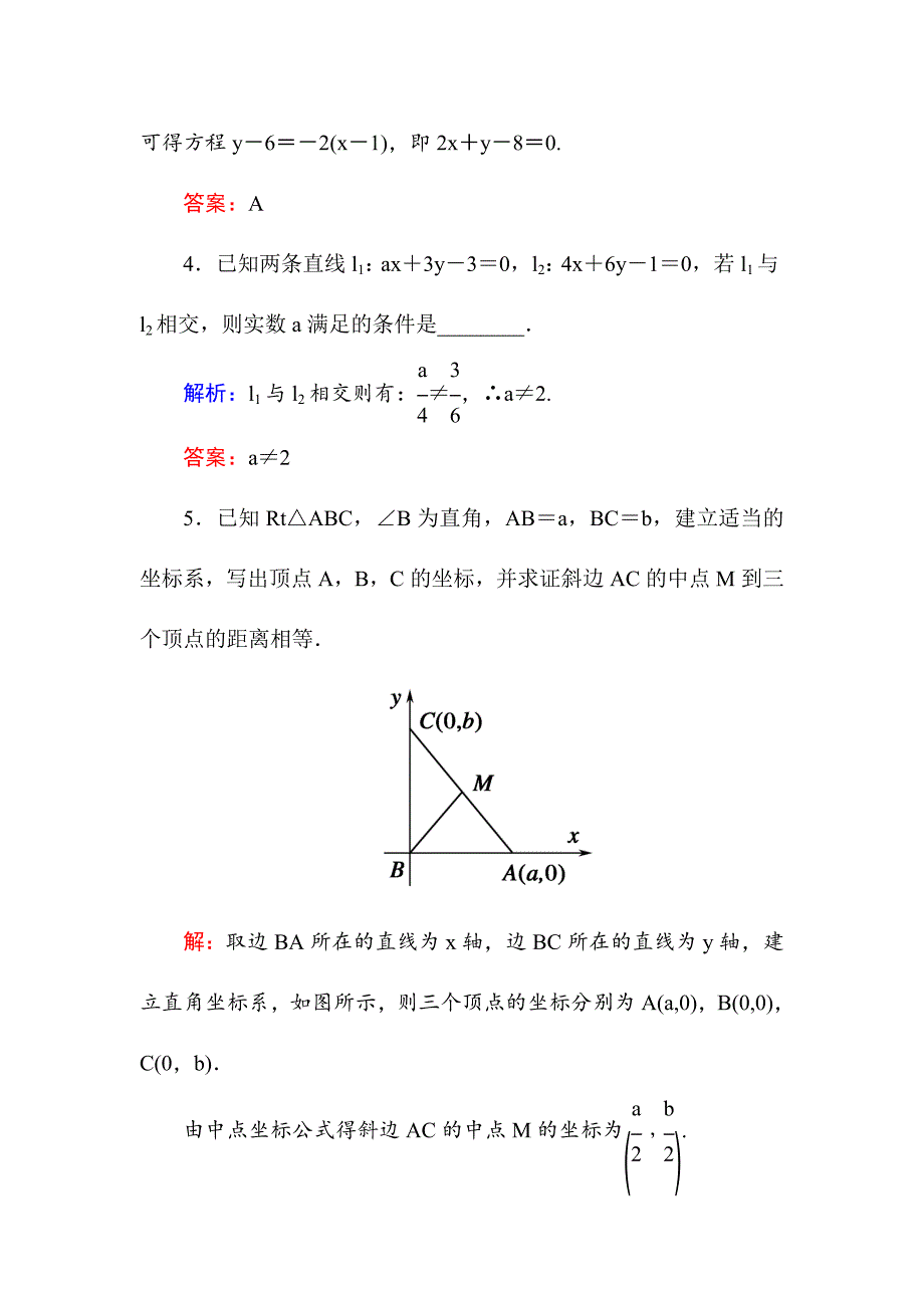 【精选】高中数学必修二人教A版课堂达标练：331、2两条直线的交点坐标 两点间的距离 含解析_第2页