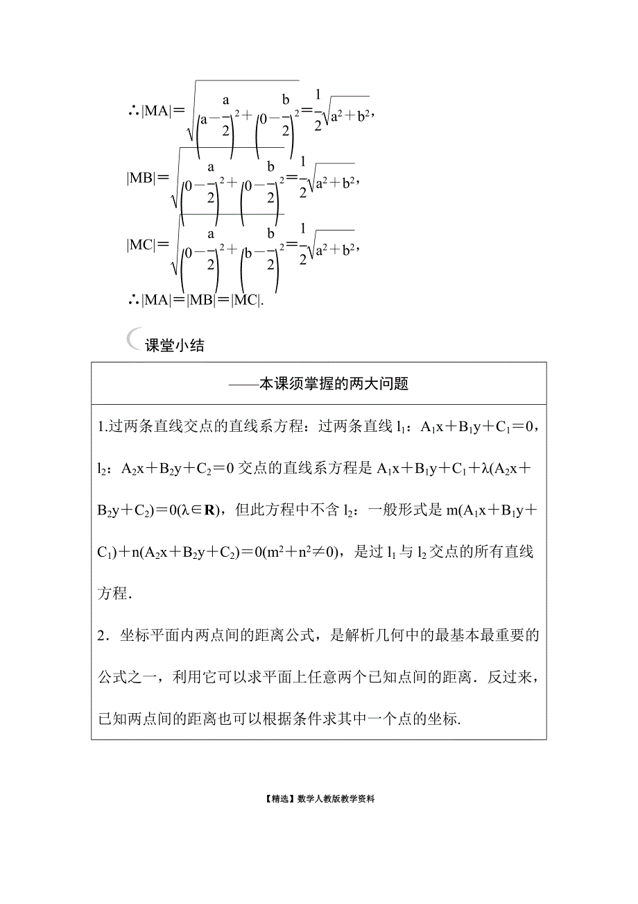 【精选】高中数学必修二人教A版课堂达标练：331、2两条直线的交点坐标 两点间的距离 含解析_第3页