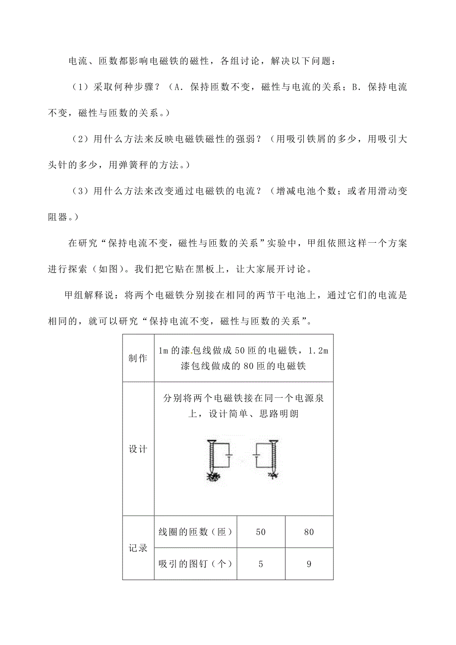 八年级物理下学期素材大全电磁铁教案人教新课标版教案_第4页