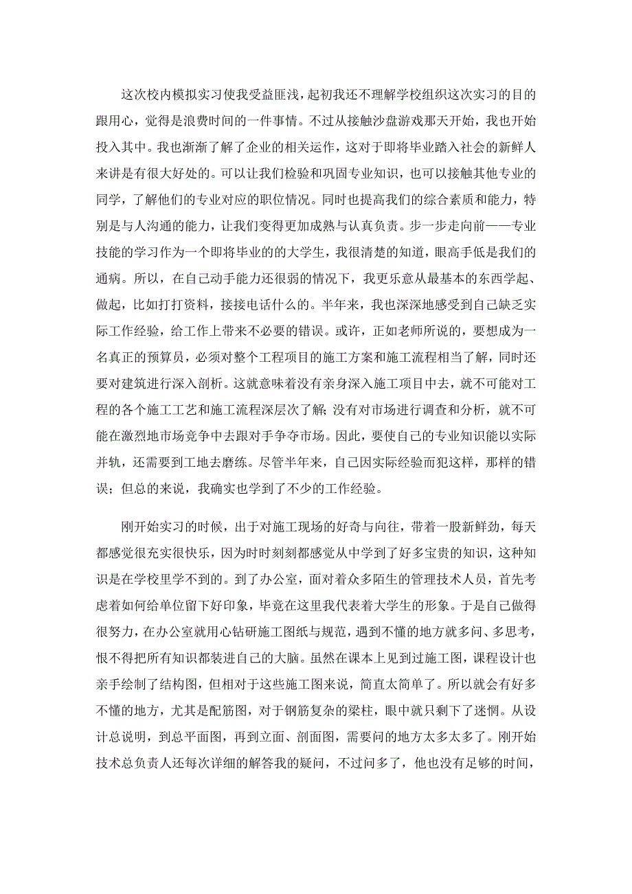 认识实习心得体会6篇_第3页