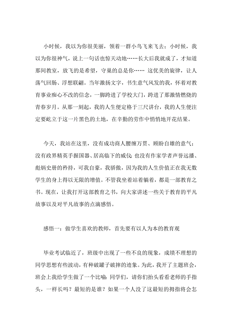 做学生喜欢的老师演讲稿_第4页