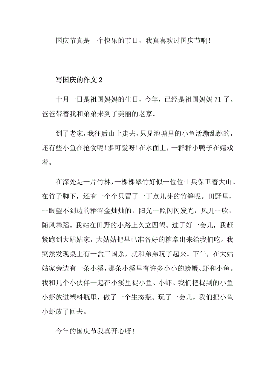 五年级学生的国庆作文优秀作文素材450字_第2页