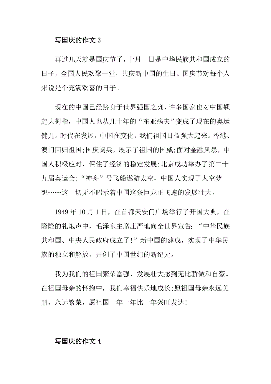 五年级学生的国庆作文优秀作文素材450字_第3页