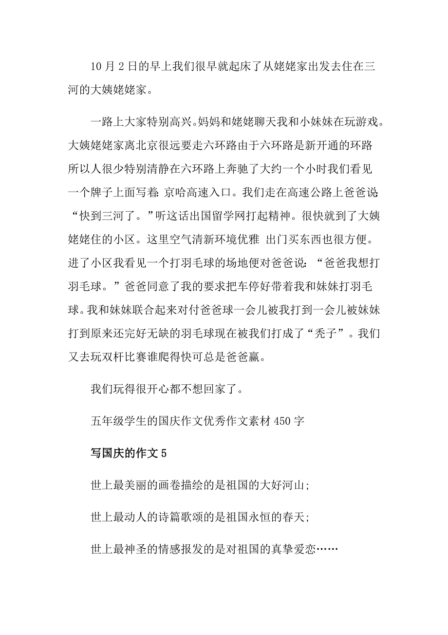 五年级学生的国庆作文优秀作文素材450字_第4页