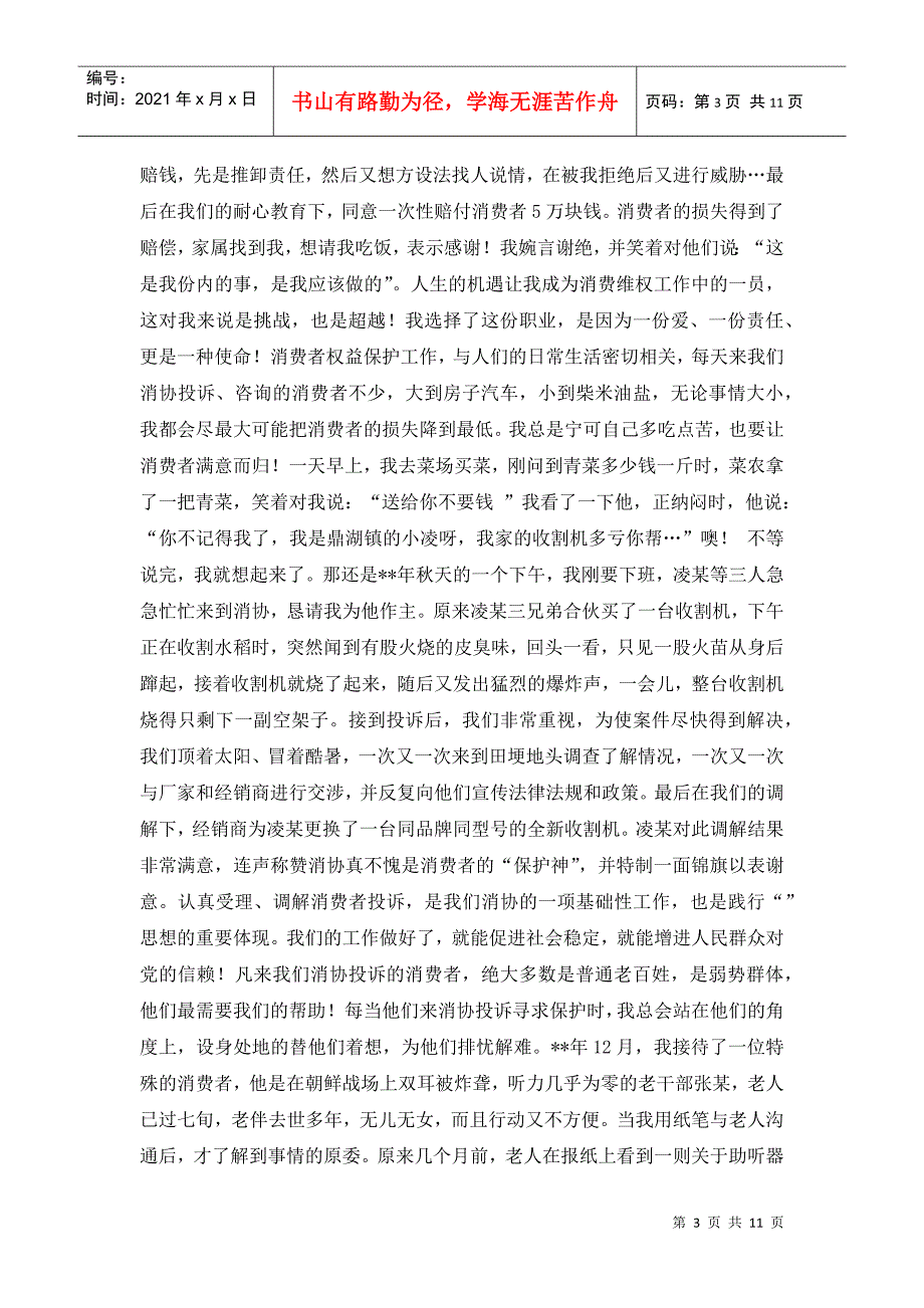 农技站先进事迹演讲稿_第3页