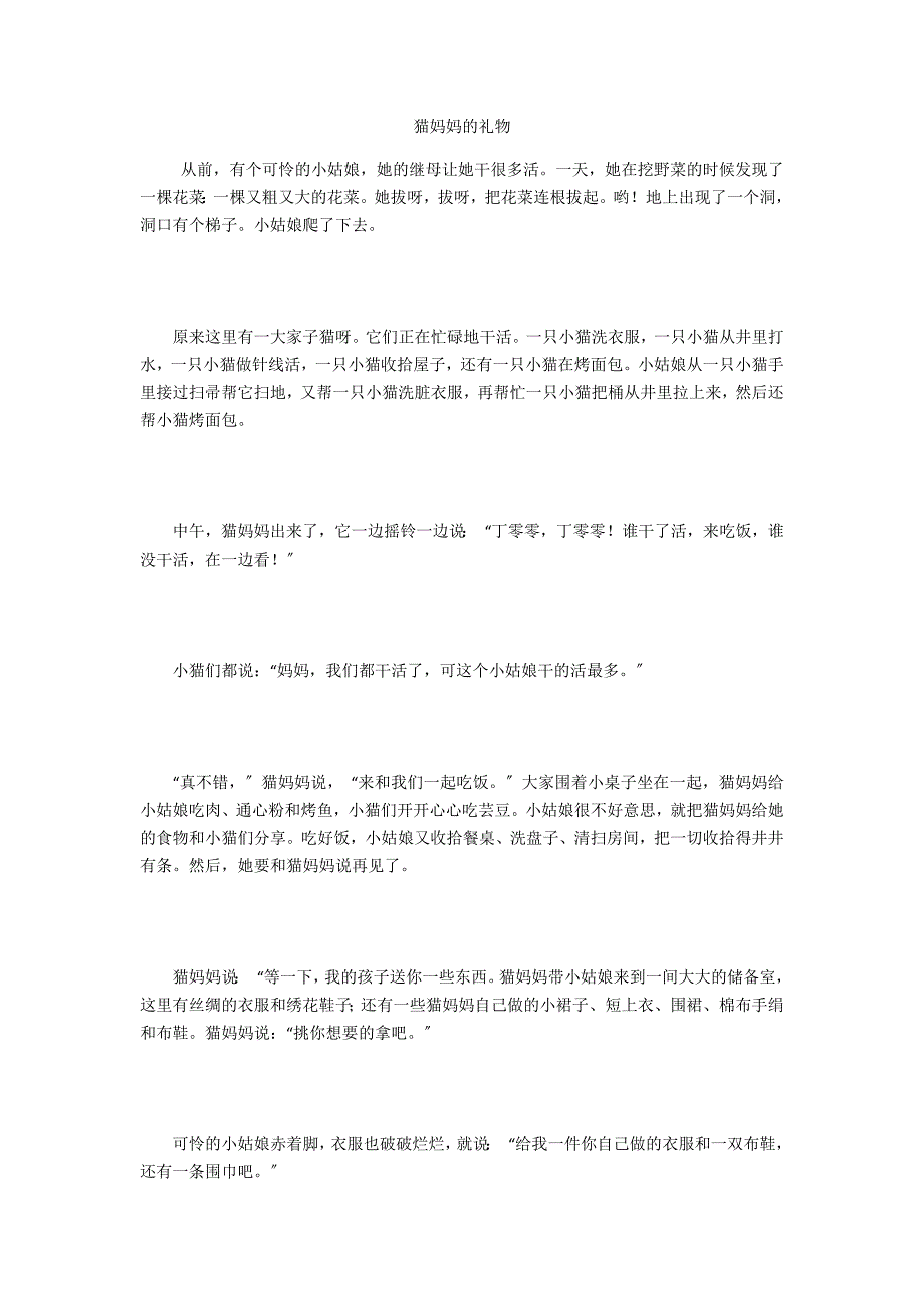猫妈妈的礼物_第1页