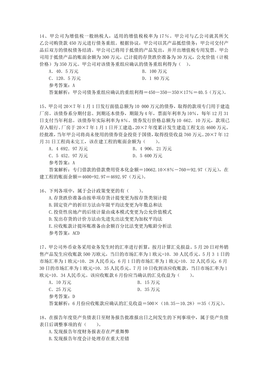 2023年注册会计师审计考点获取管理层书面声明_第4页