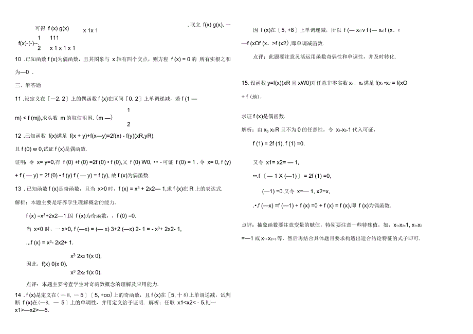 函数的奇偶性问题练习题(含答案)_第2页