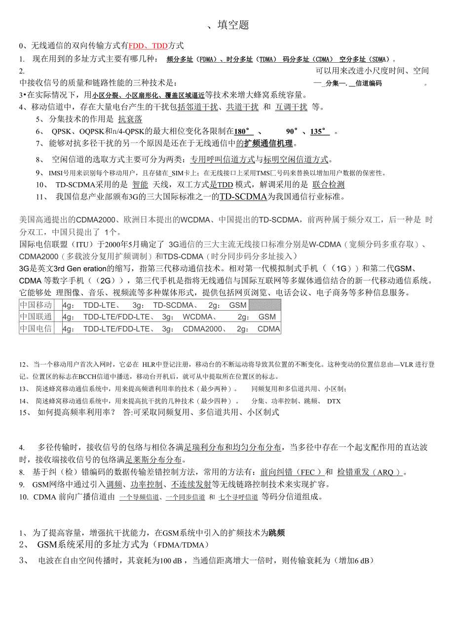 整理版移动通信的题目_第1页