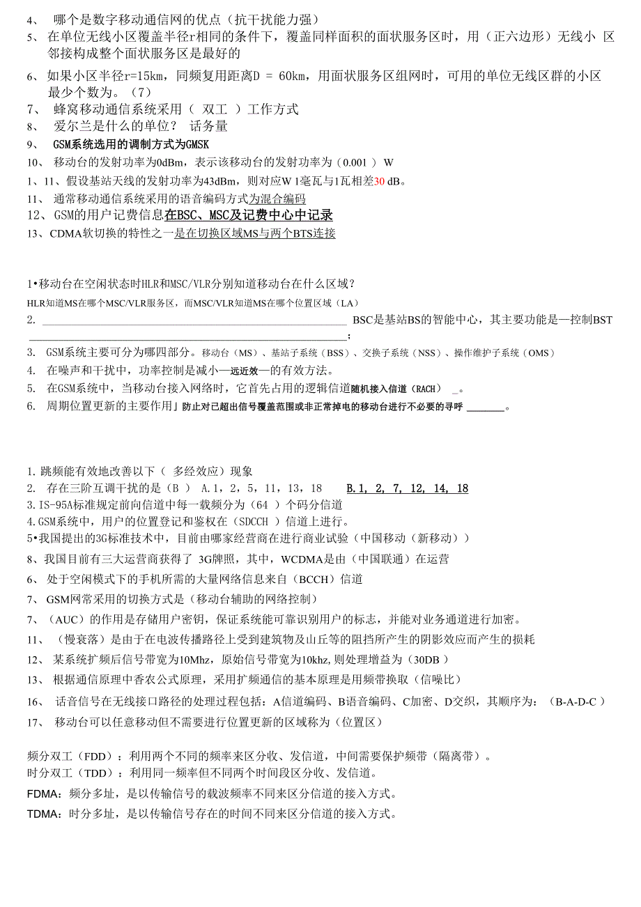 整理版移动通信的题目_第2页