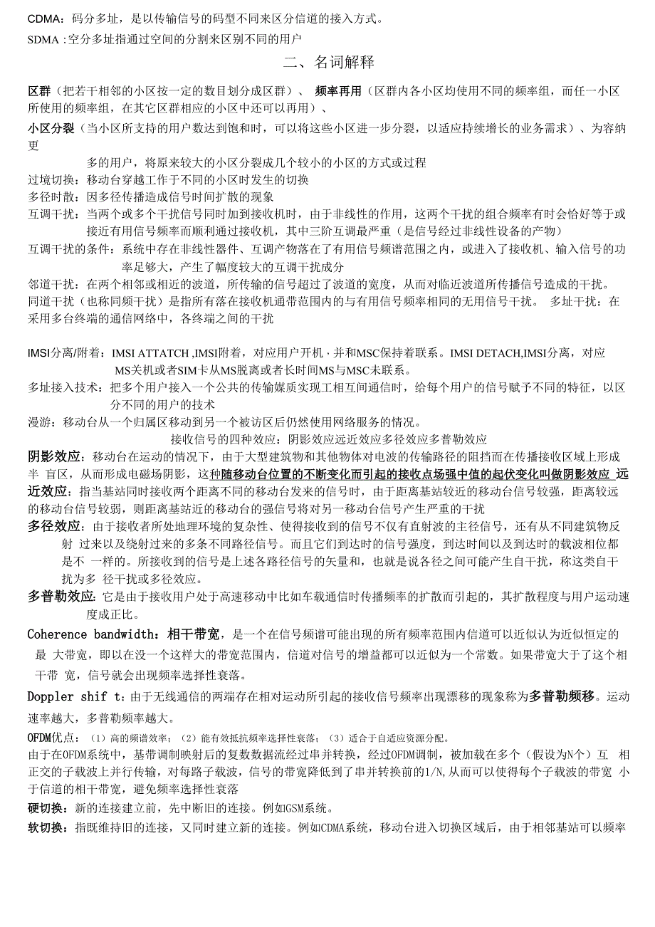 整理版移动通信的题目_第3页