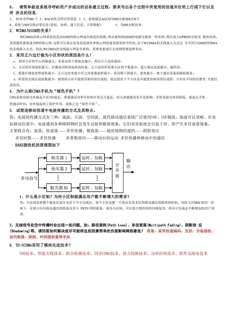 整理版移动通信的题目_第5页