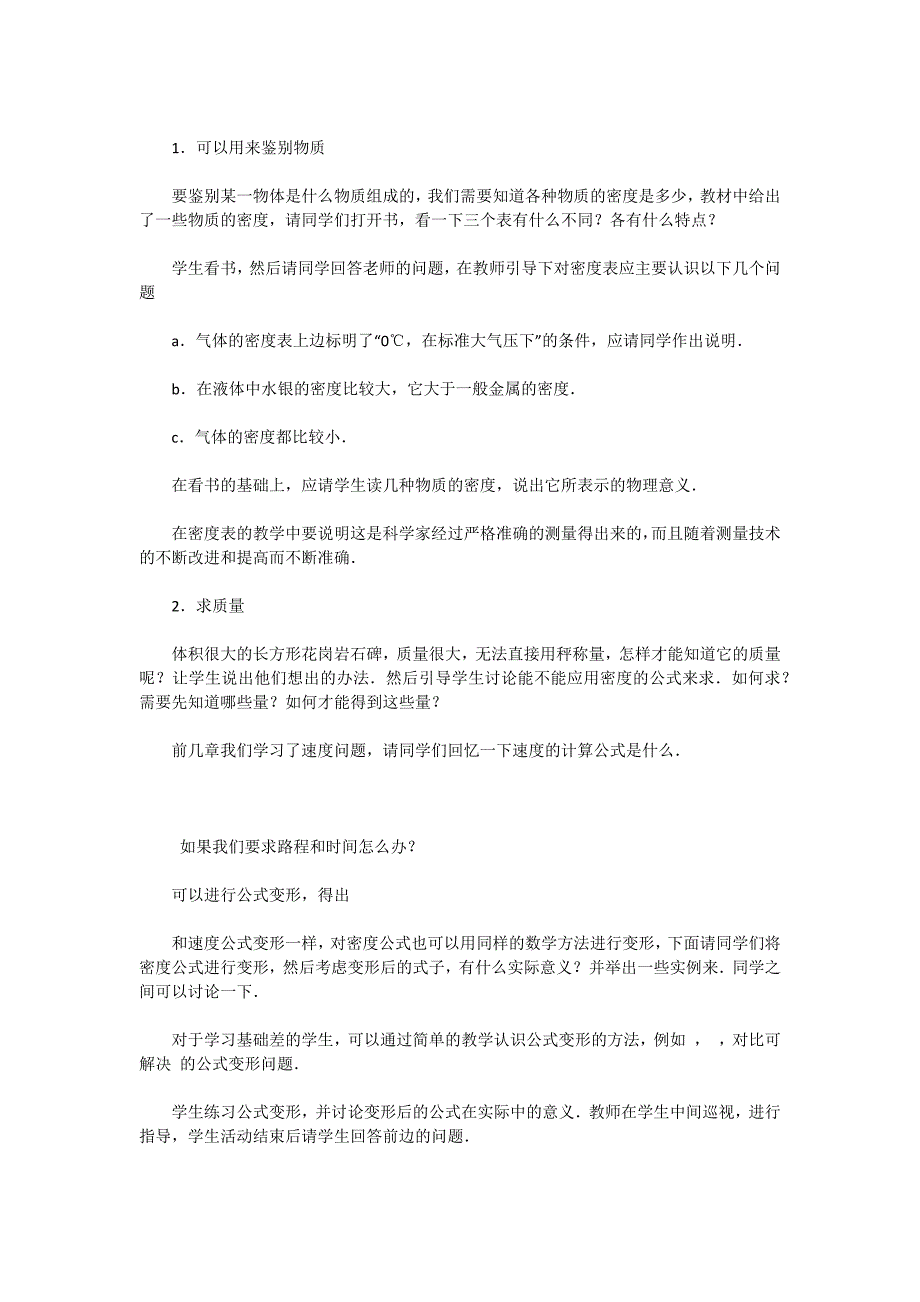 初二物理案《密度知识的应用》教案_第3页