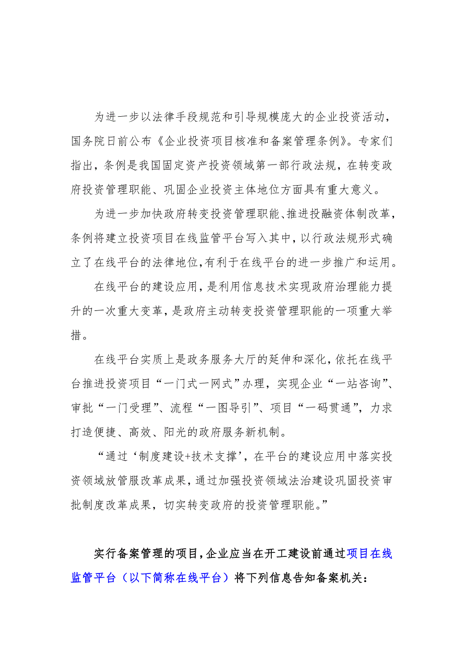 备案项目网上-滁州年产16200吨杏鲍菇、7200吨海鲜菇、2160吨草菇项目(大纲).doc_第2页