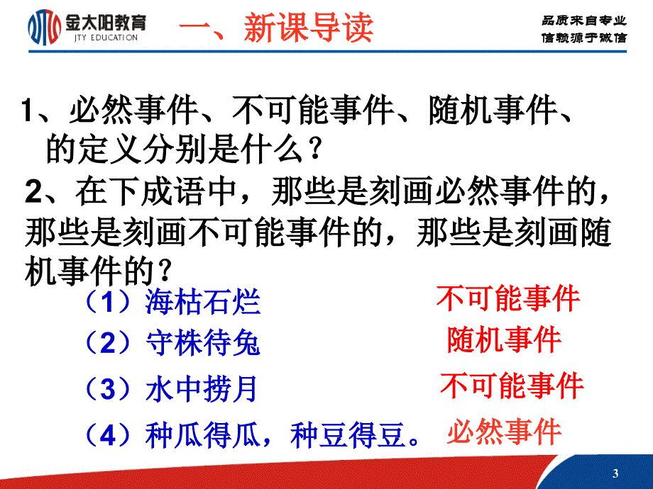 频率与概率ppt_第3页