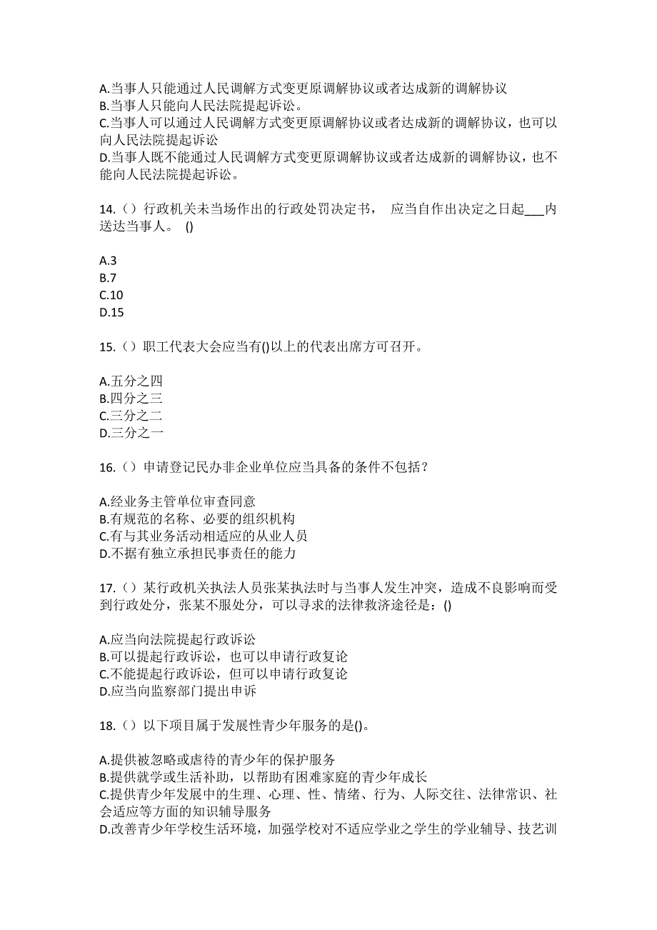 2023年广西崇左市江州区新和镇新和社区工作人员（综合考点共100题）模拟测试练习题含答案_第4页