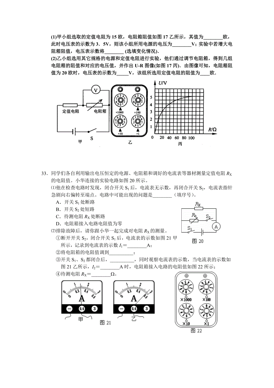 物理(电学实验).doc_第2页