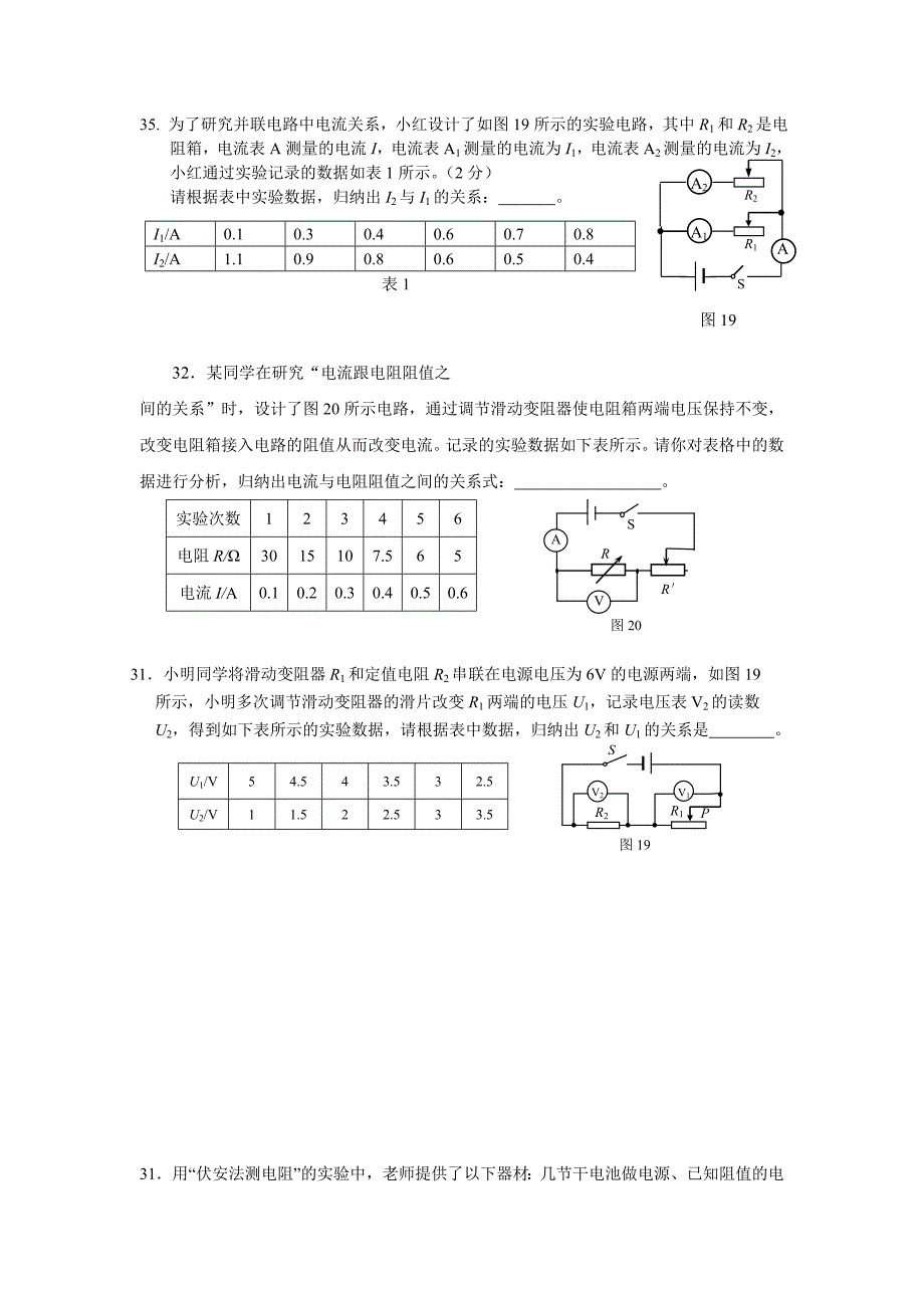 物理(电学实验).doc_第3页