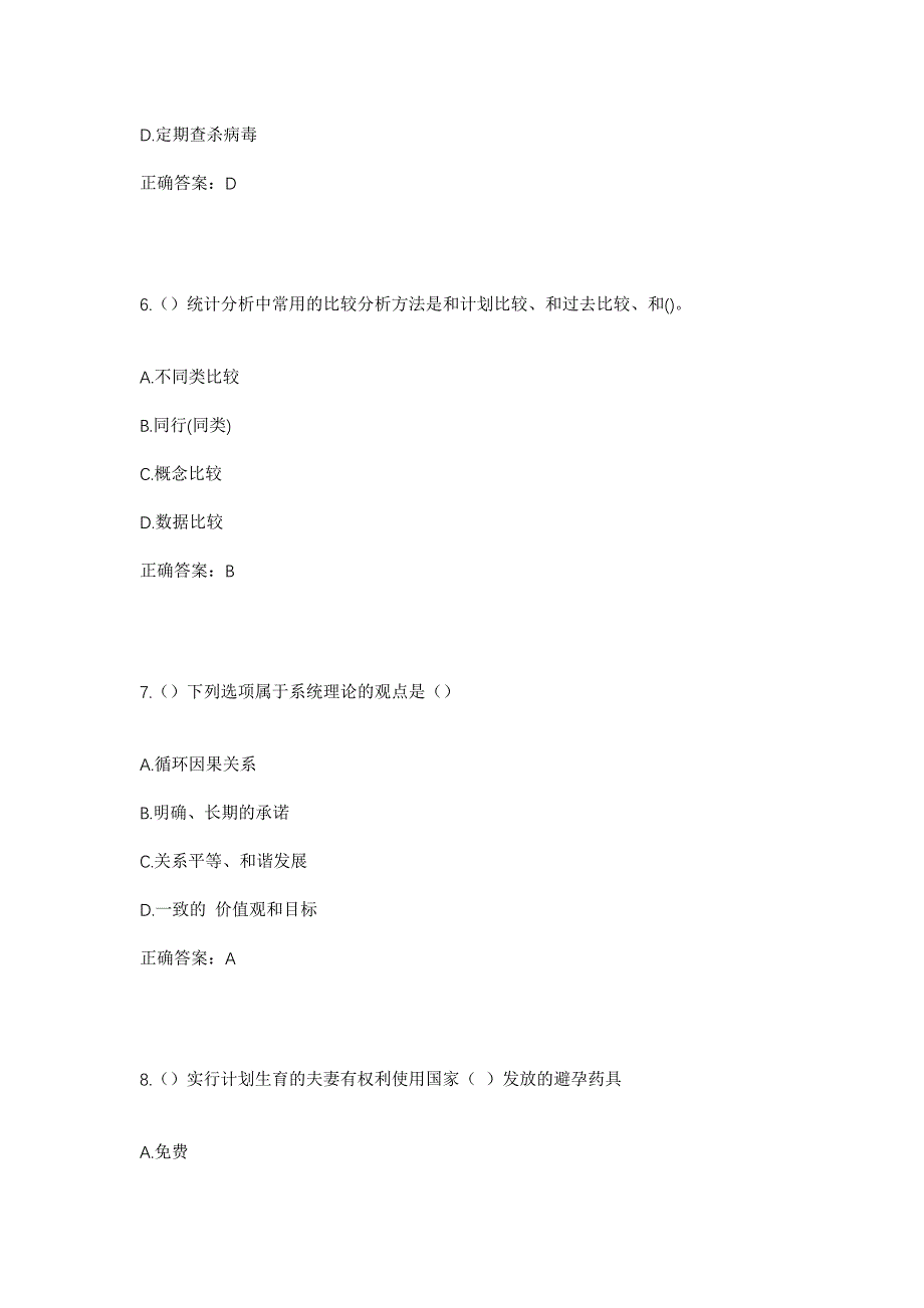 2023年山东省泰安市东平县旧县乡旧县四村社区工作人员考试模拟题及答案_第3页